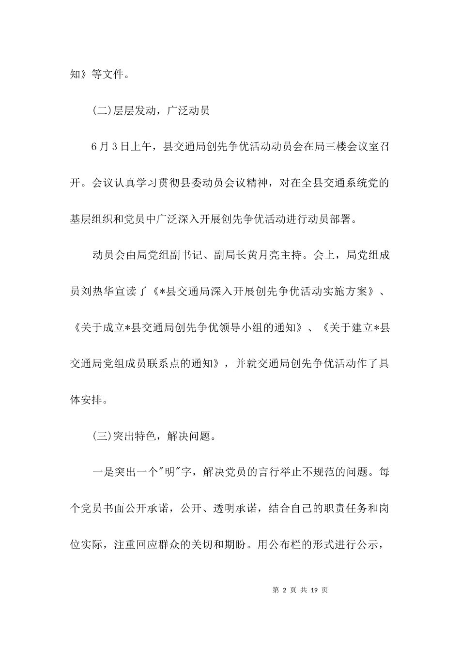 （精选）2021年交通创先争优申报材料3篇_第2页
