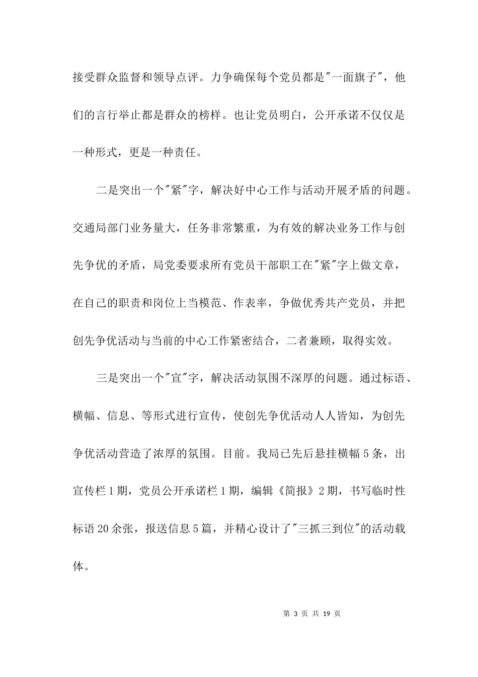 （精选）2021年交通创先争优申报材料3篇_第3页