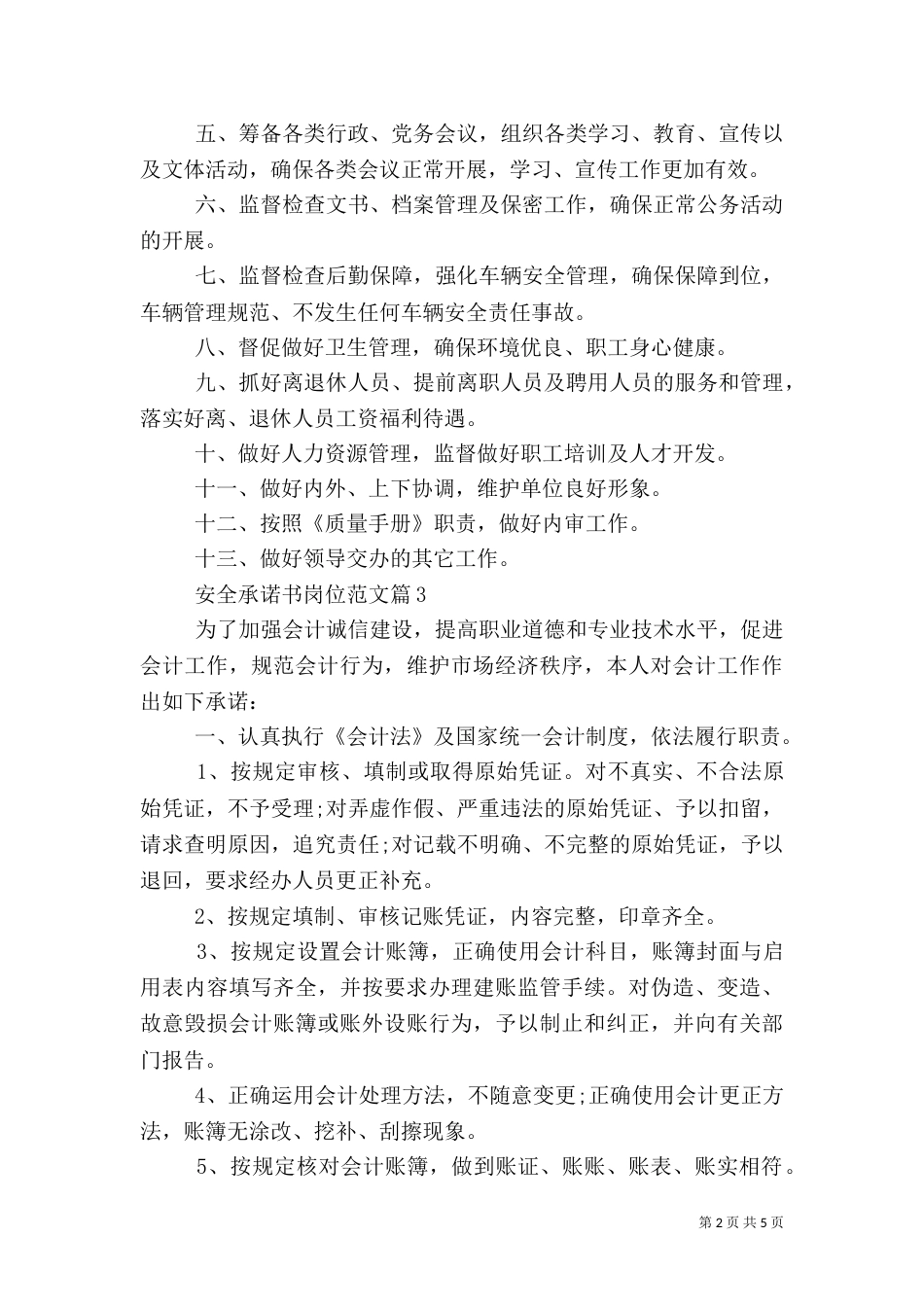 安全承诺书岗位范文_第2页