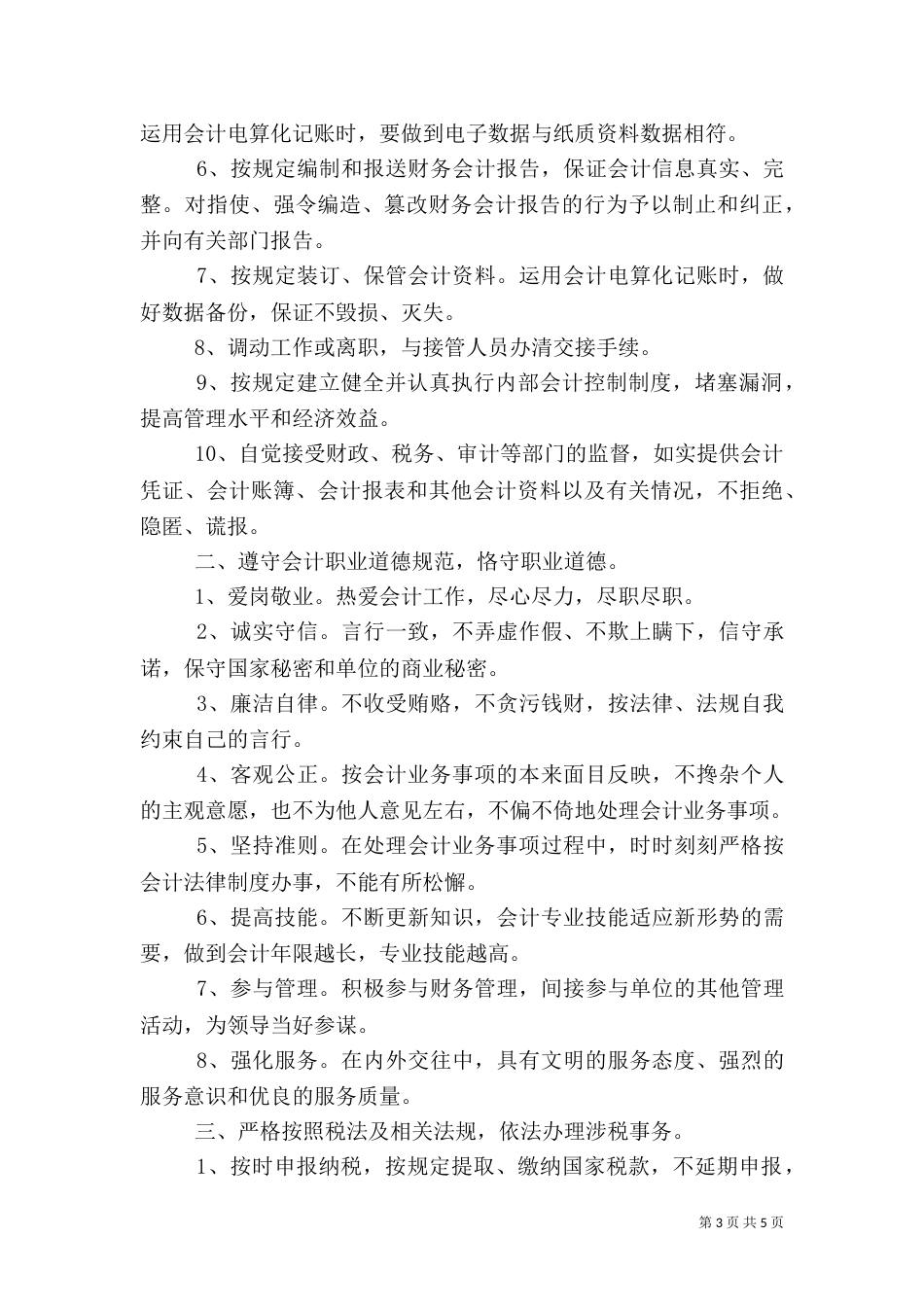 安全承诺书岗位范文_第3页