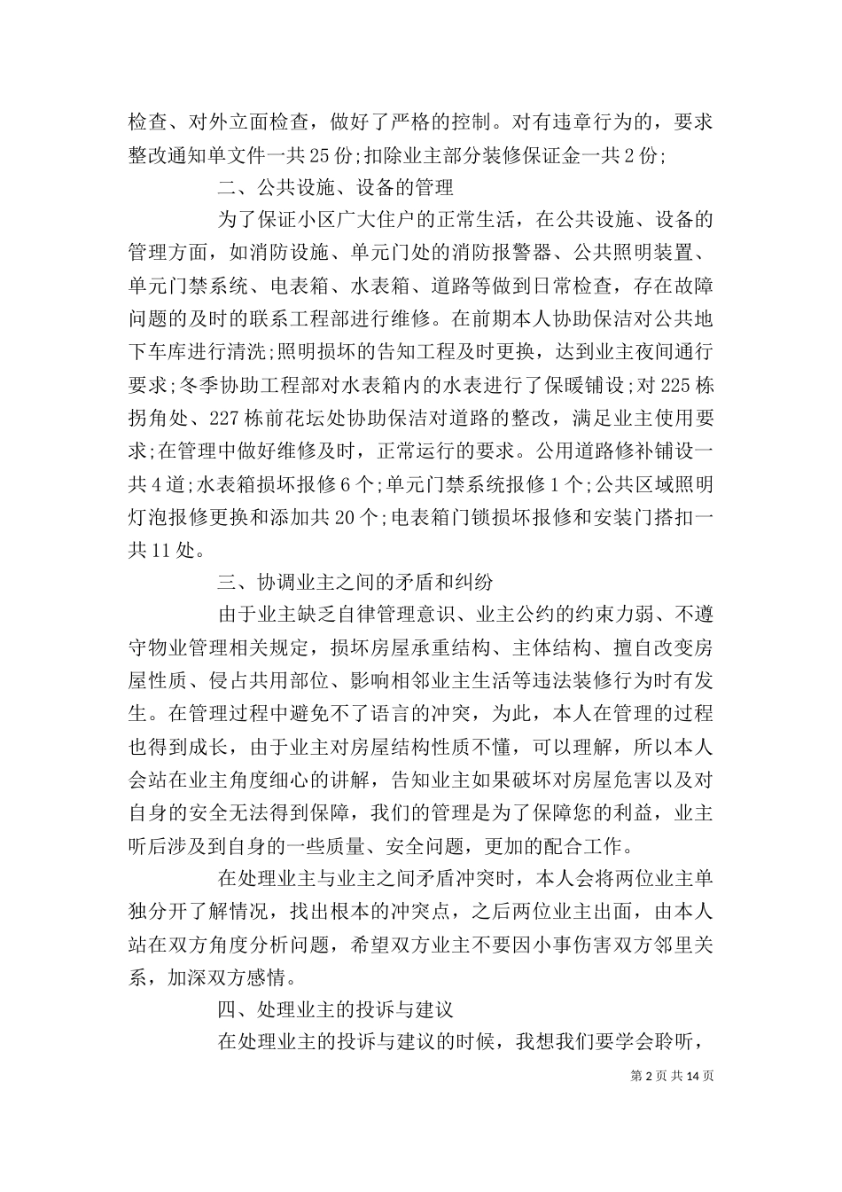 管理人员年度个人工作总结五篇_第2页
