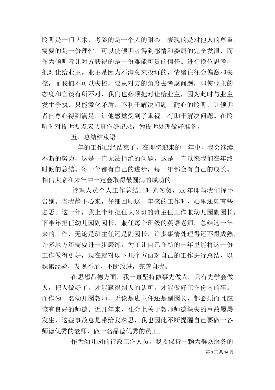 管理人员年度个人工作总结五篇_第3页