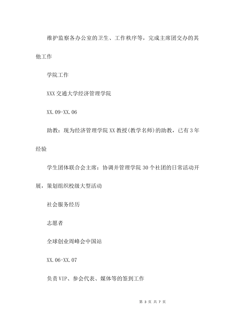 院长助理个人简历_第3页