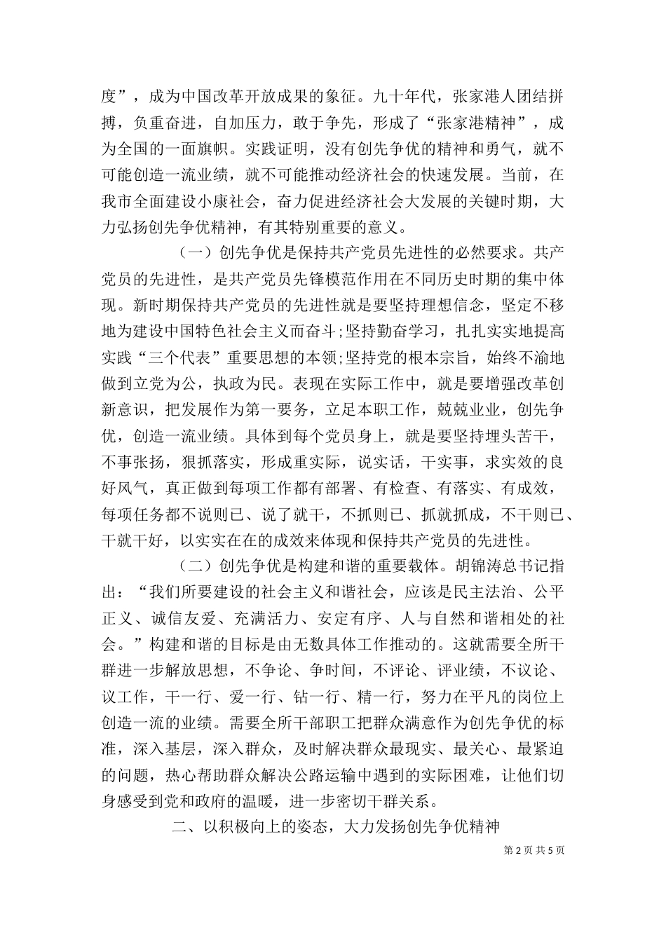 创先争优活动心得体会（二）_第2页
