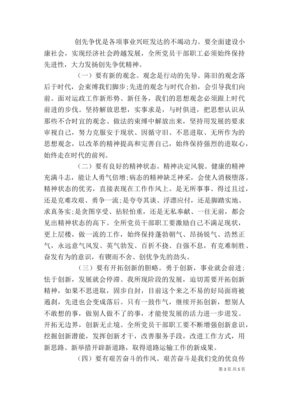 创先争优活动心得体会（二）_第3页