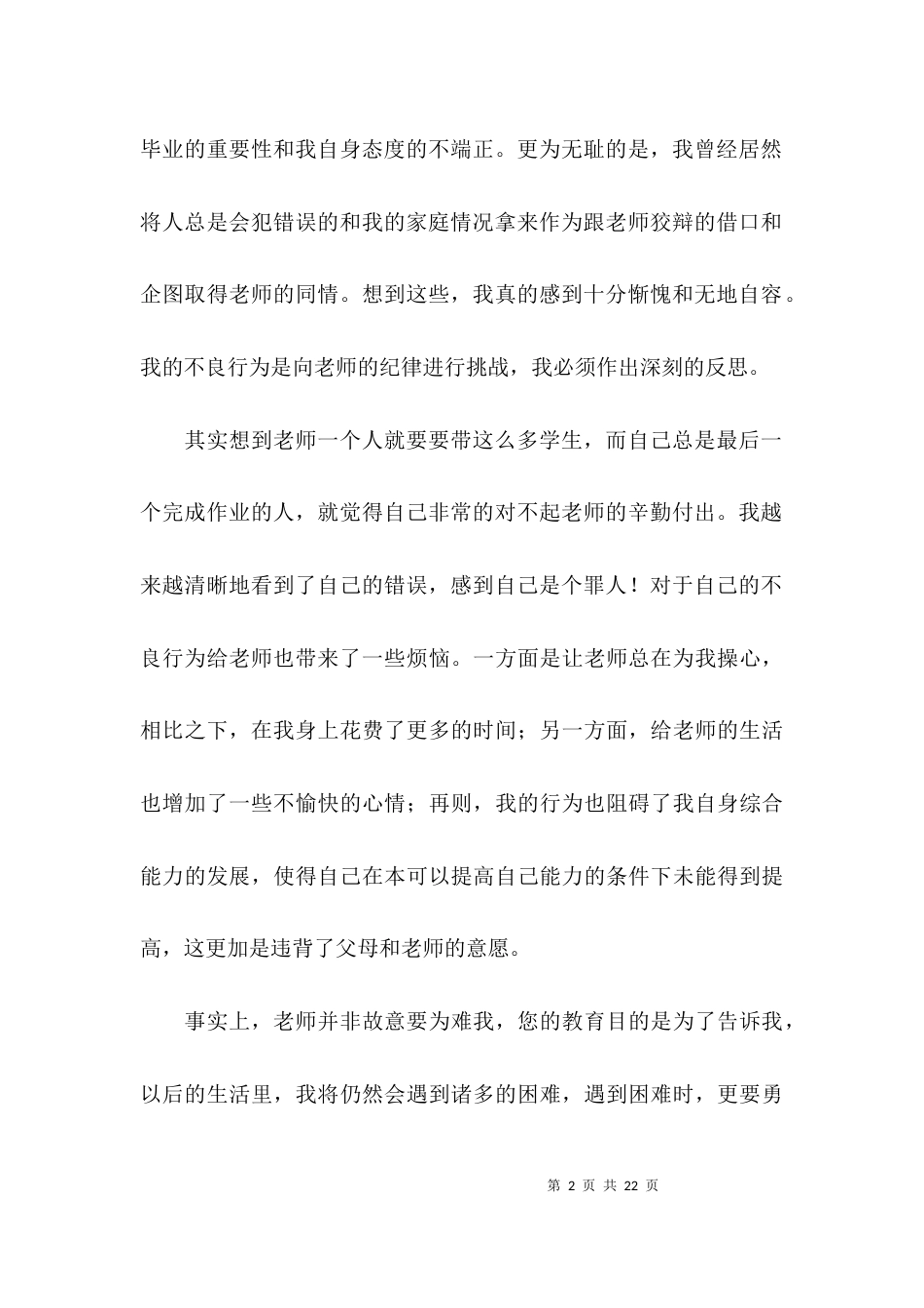 （精选）思想认识的检讨书_第2页
