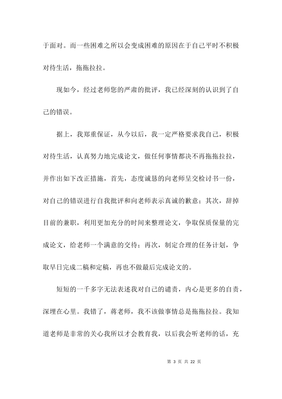 （精选）思想认识的检讨书_第3页