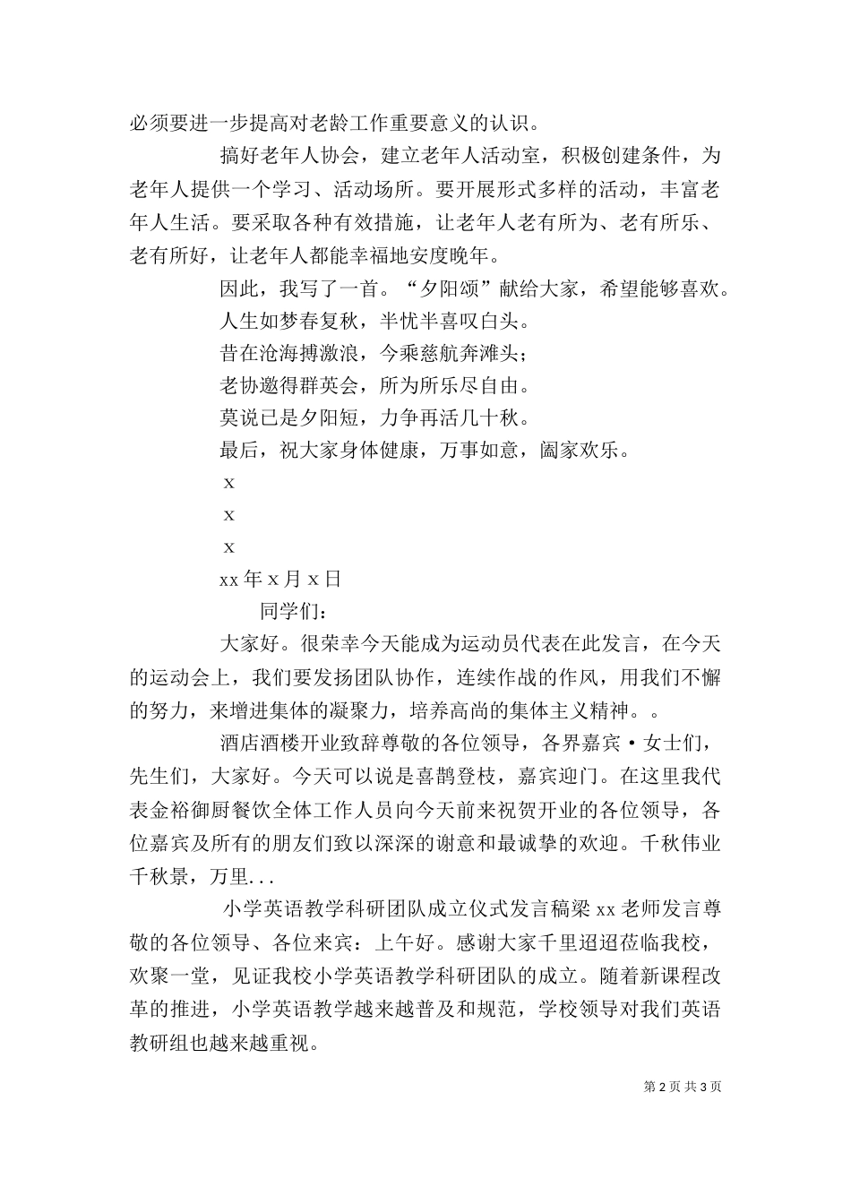 老年协会成立发言稿_第2页