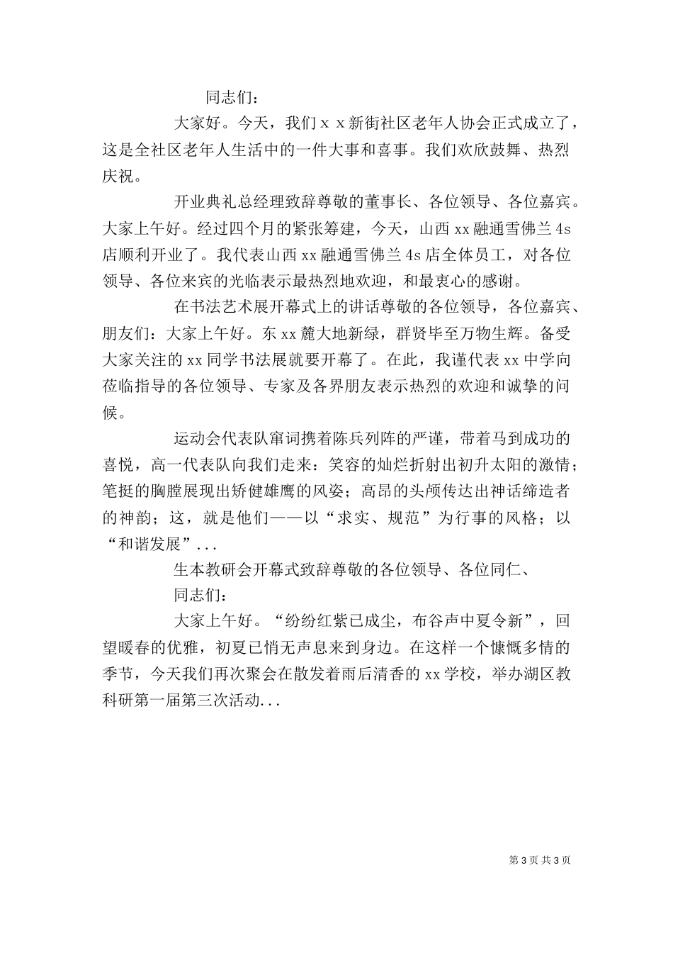 老年协会成立发言稿_第3页
