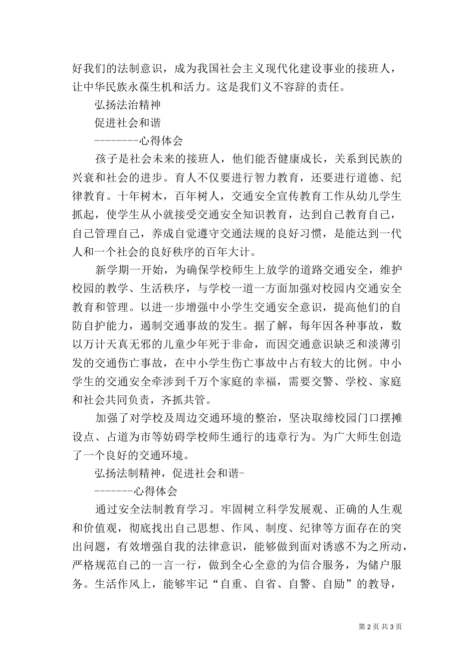 法制心得体会（七）_第2页