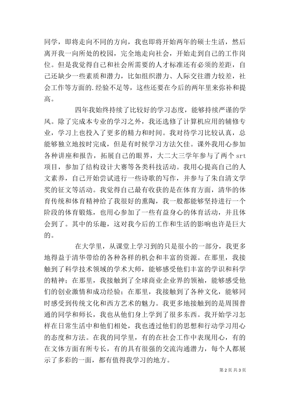 读《大学》的心得体会（共4篇）_第2页