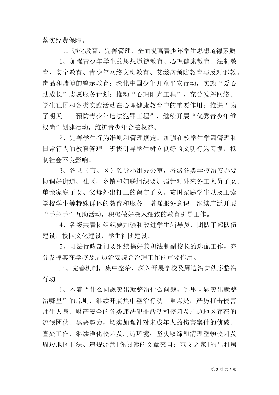 校园及周边治安综合治理工作计划（二）_第2页