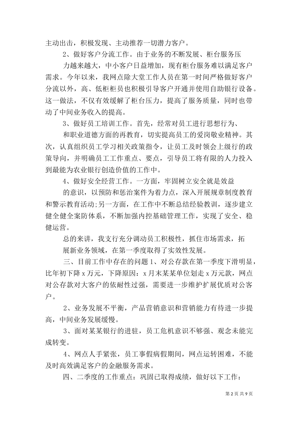 银行部门季度工作总结_第2页