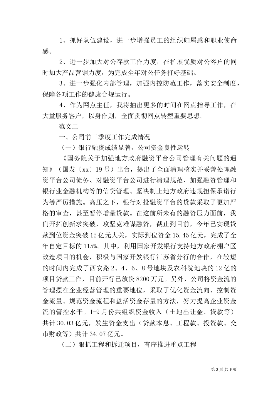 银行部门季度工作总结_第3页