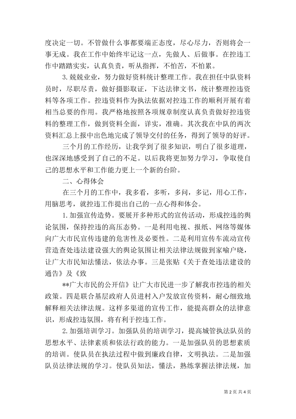城管年度工作总结（四）_第2页
