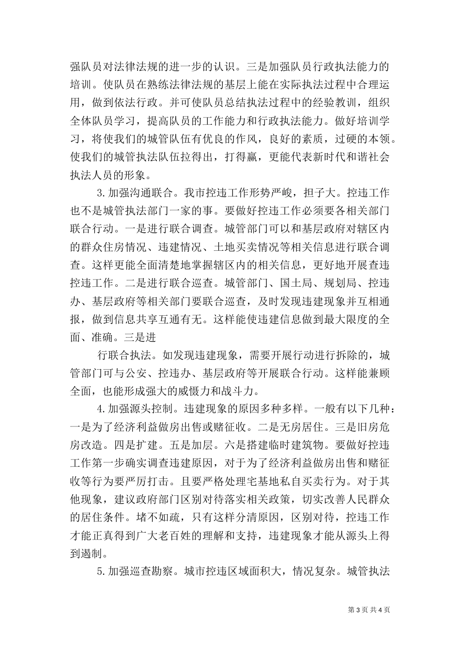 城管年度工作总结（四）_第3页