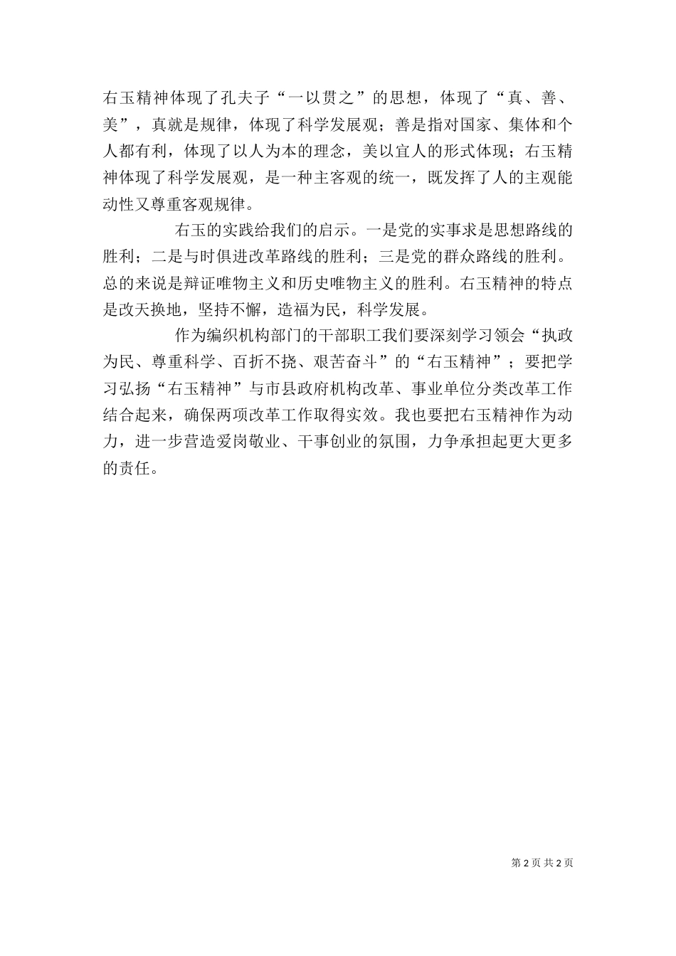 学习右玉精神心得体会（二）_第2页