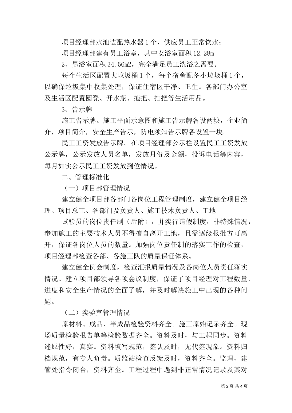 标准化工地建设情况汇报（二）_第2页