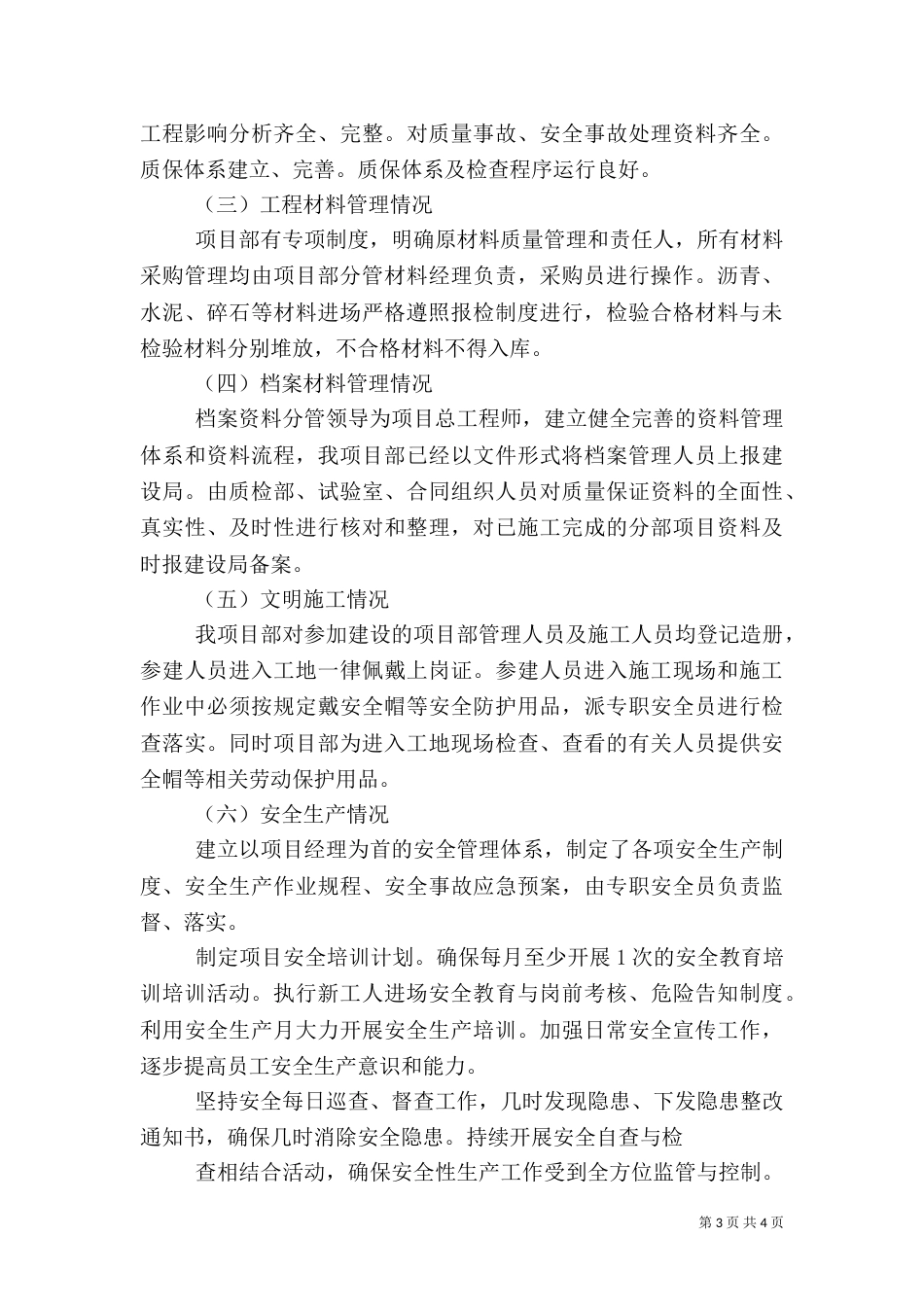 标准化工地建设情况汇报（二）_第3页