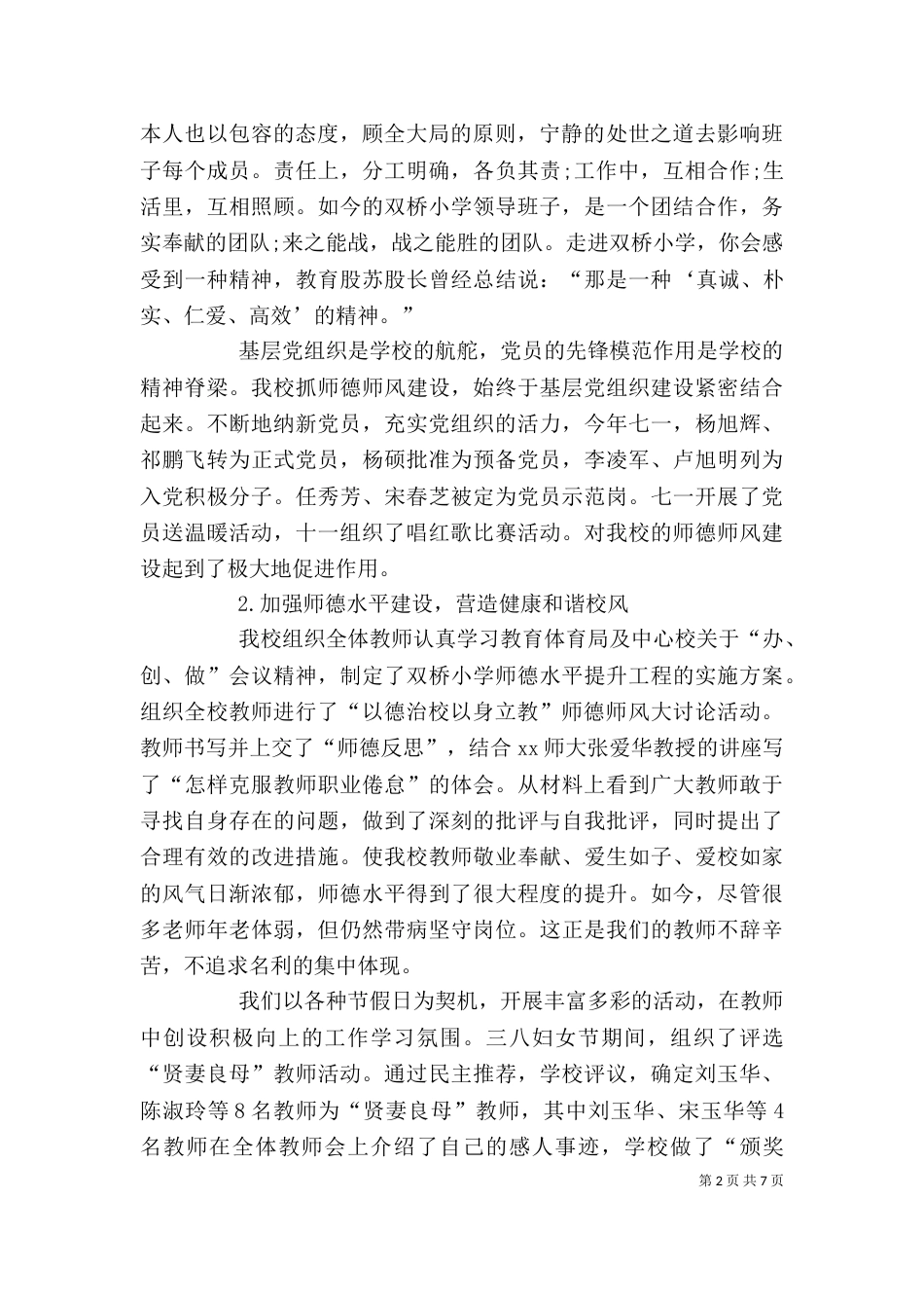 校长2021年述职报告范文（一）_第2页