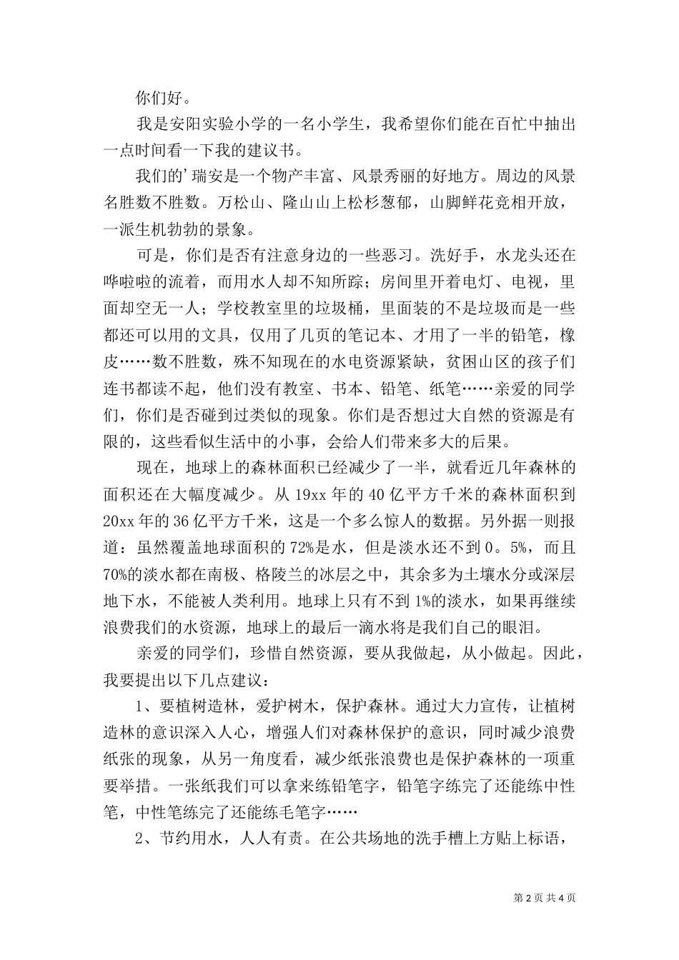 保护自然资源倡议书_第2页