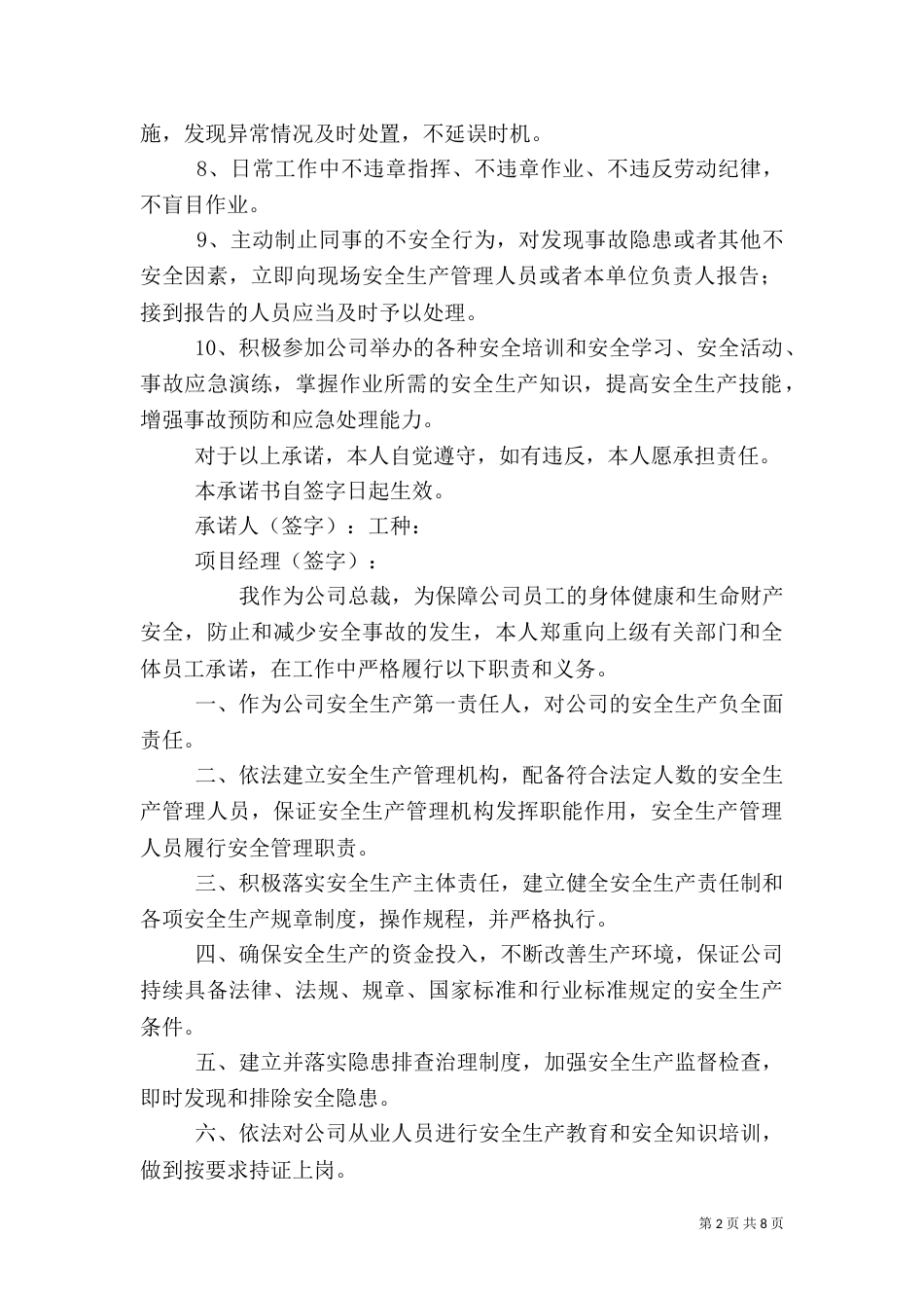 人员安全承诺书（三）_第2页