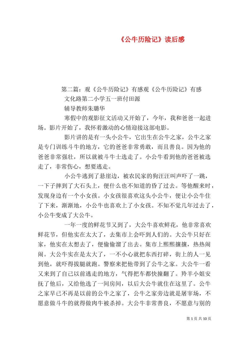 《公牛历险记》读后感_第1页