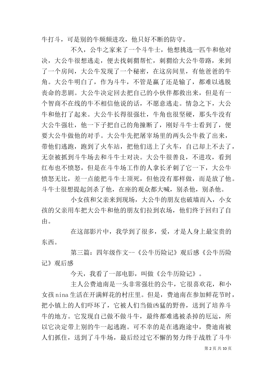 《公牛历险记》读后感_第2页