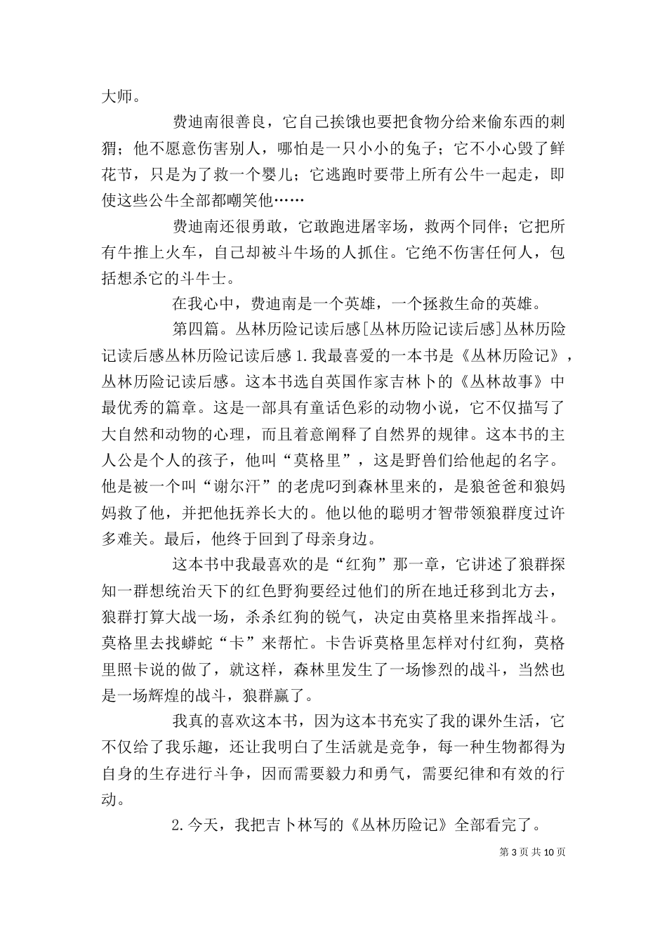《公牛历险记》读后感_第3页