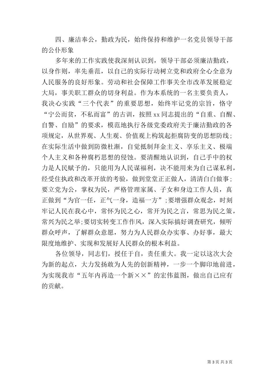 劳动和社会保障局长的就职演说_第3页