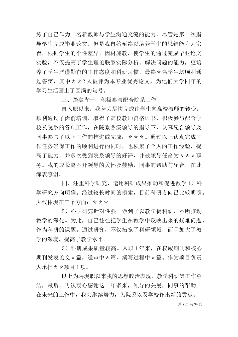 2023个人工作总结(六)_第2页