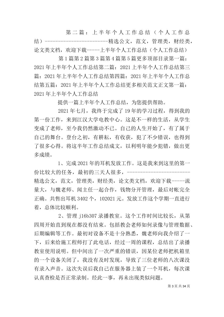 2023个人工作总结(六)_第3页