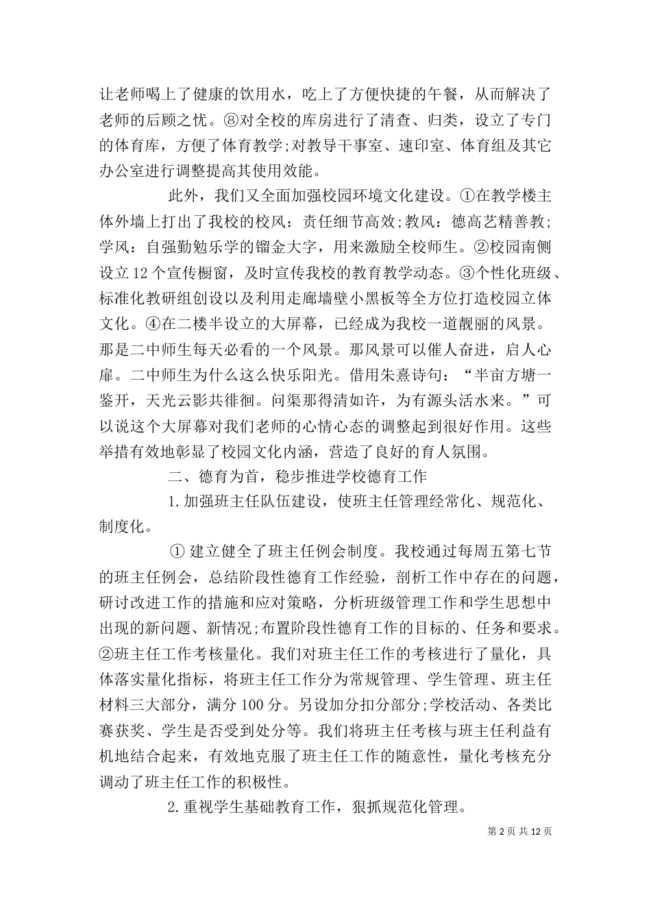 初中校长2021年度述职报告_第2页