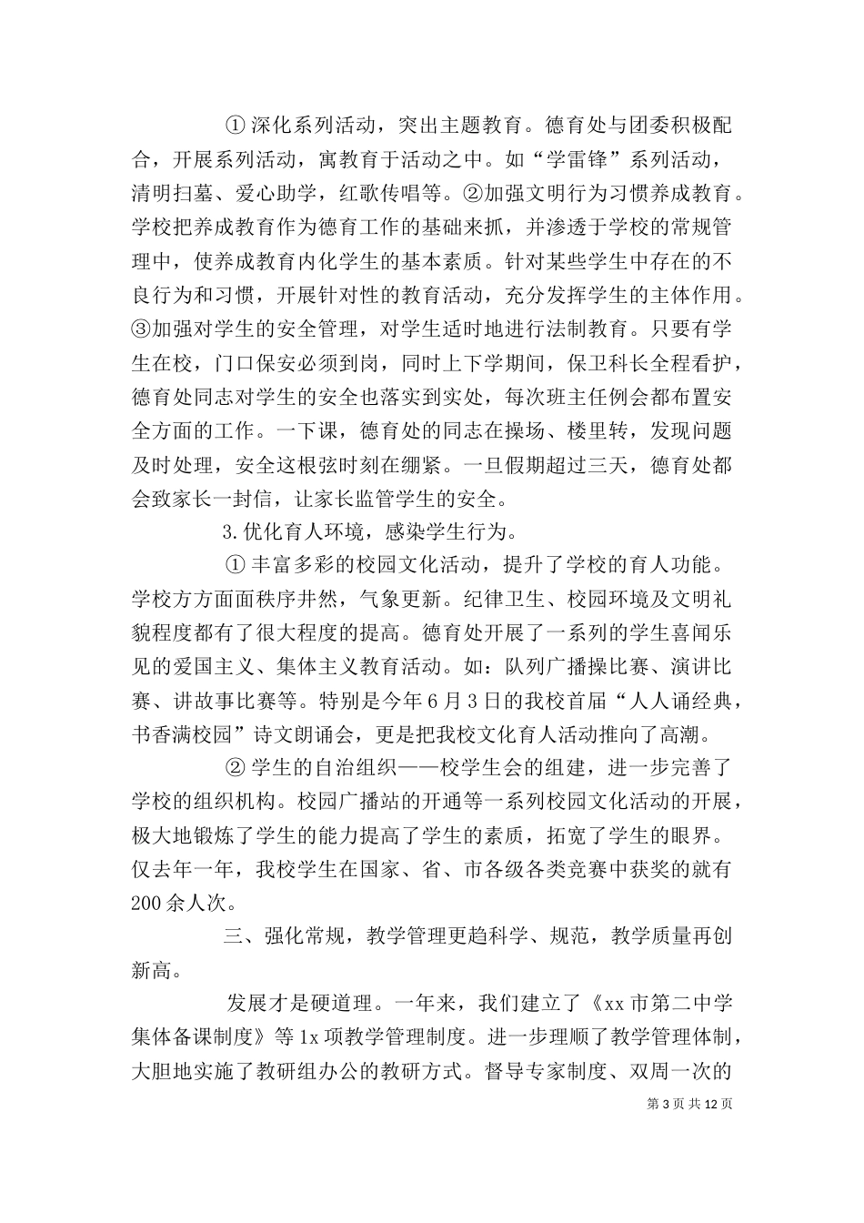 初中校长2021年度述职报告_第3页