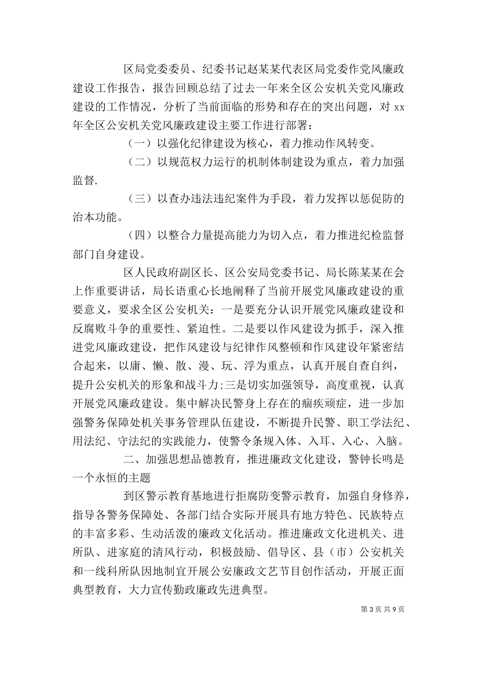 干警思想纪律作风整顿个人查摆剖析心得体会（四）_第3页