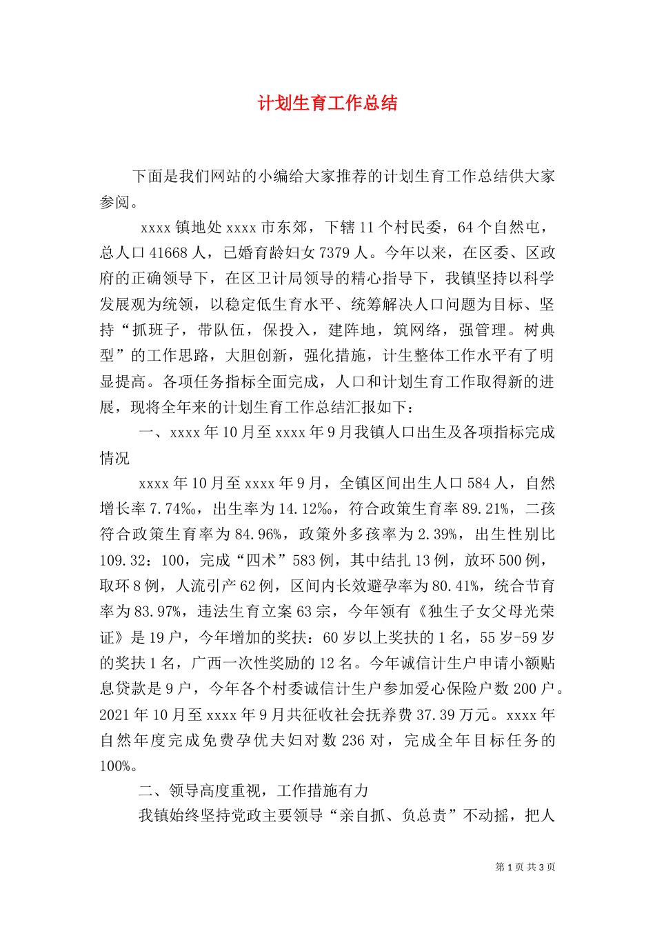 计划生育工作总结（二）6_第1页