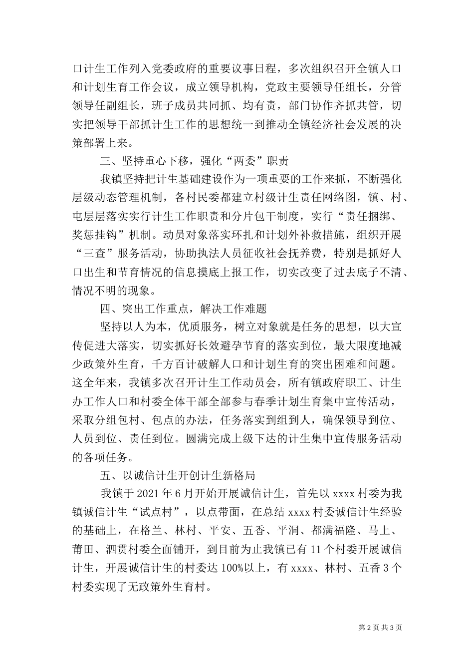 计划生育工作总结（二）6_第2页