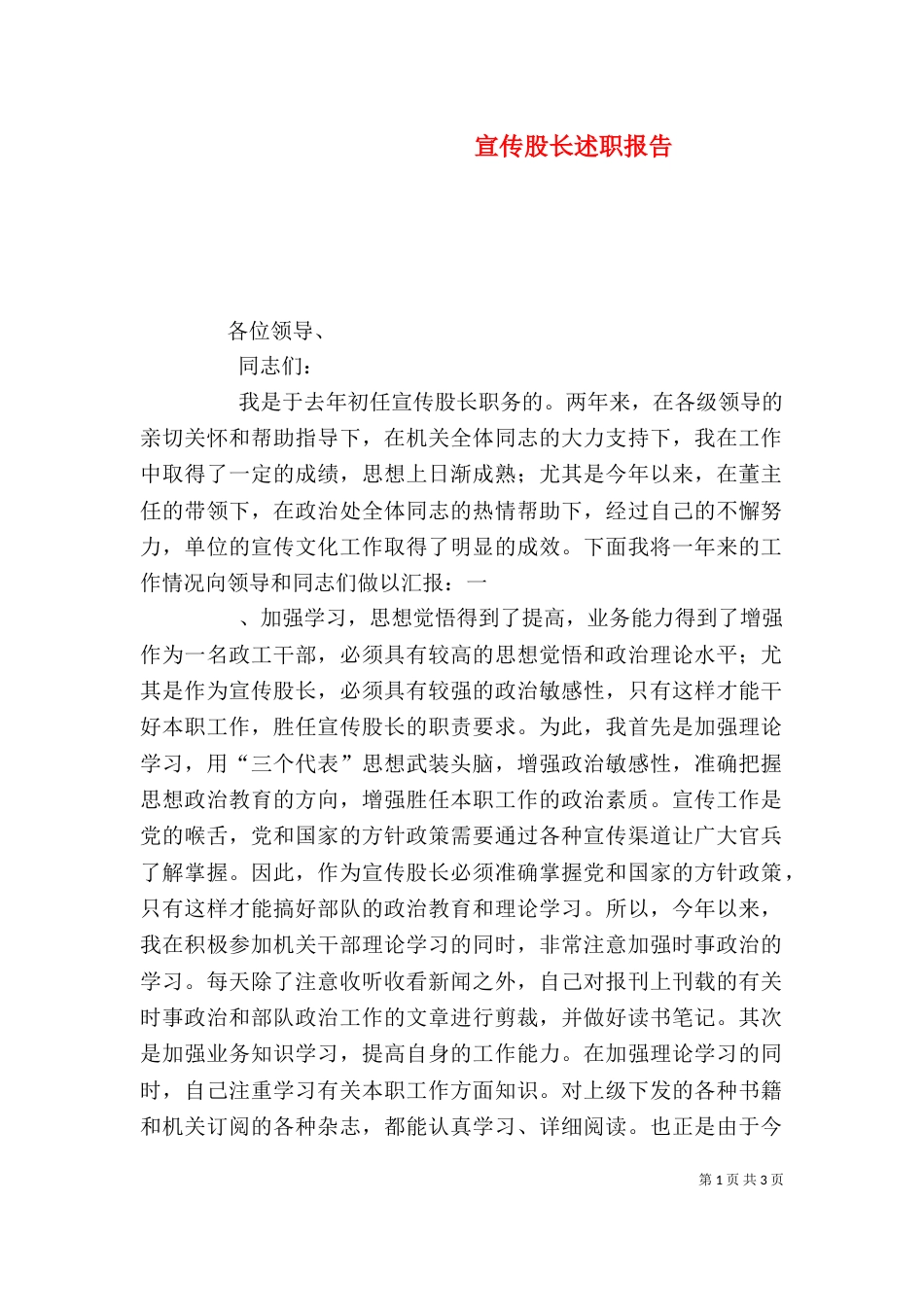 宣传股长述职报告_第1页