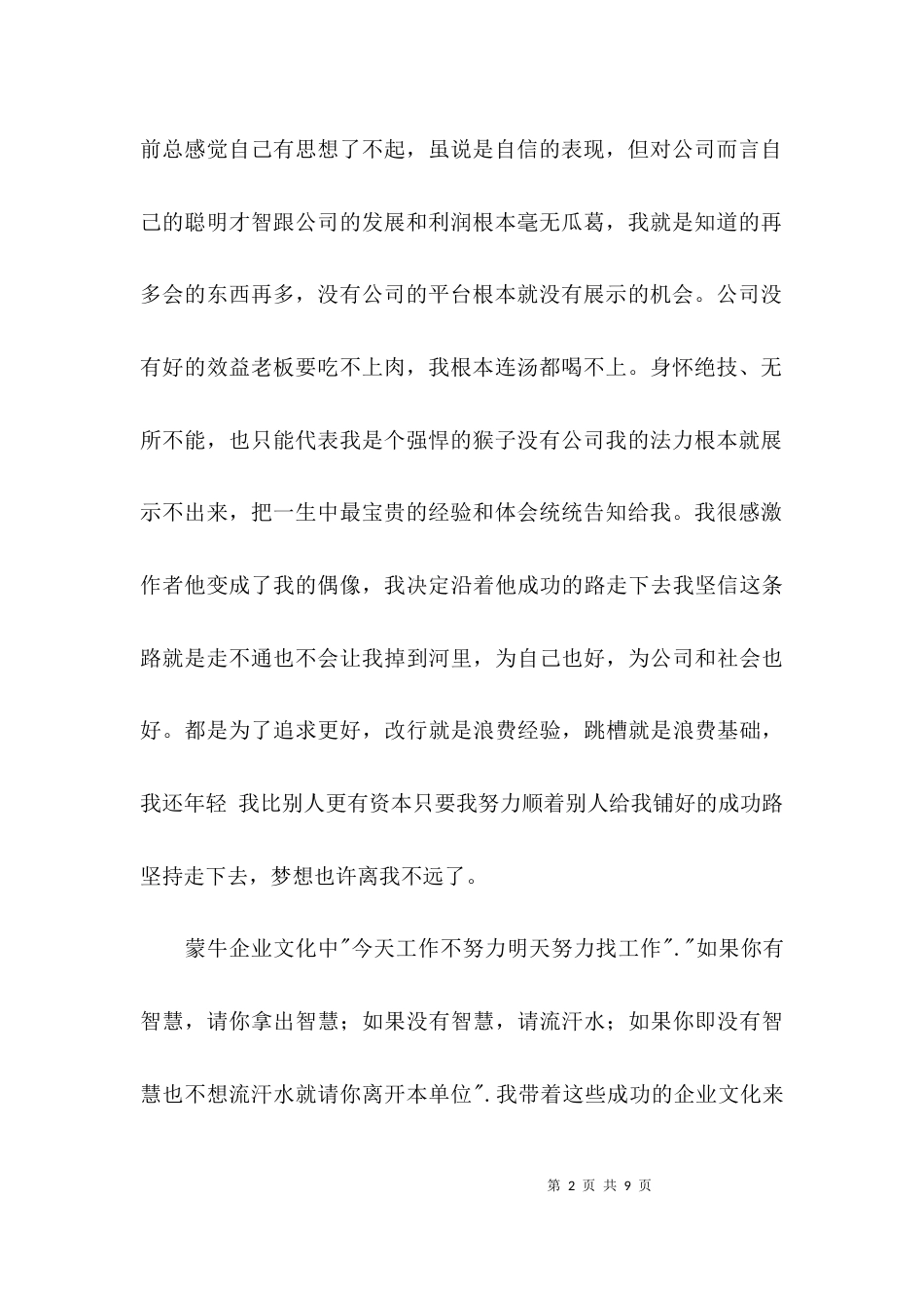 （精选）离开公司你什么都不是读后感_第2页