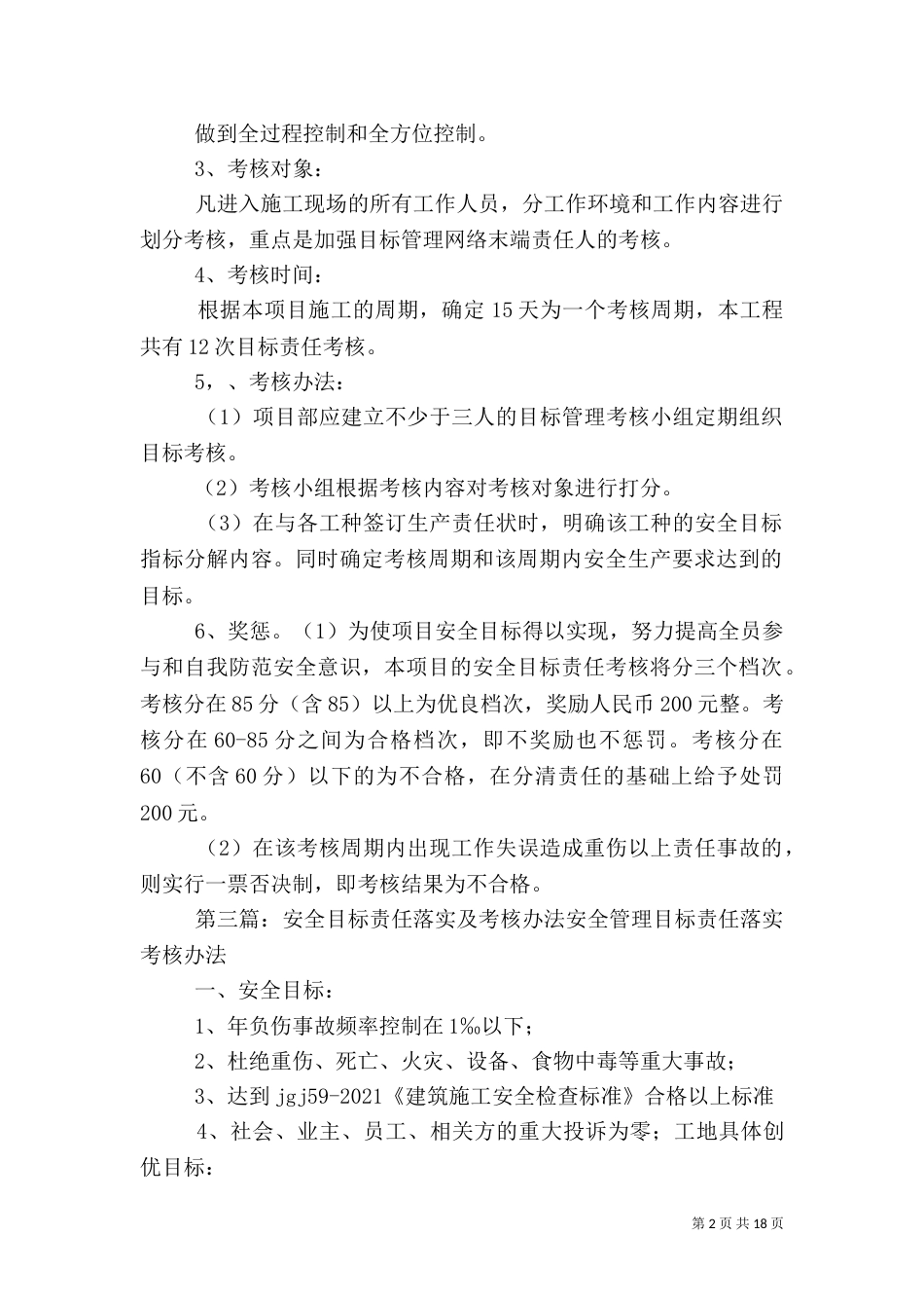 安全责任目标考核办法_第2页