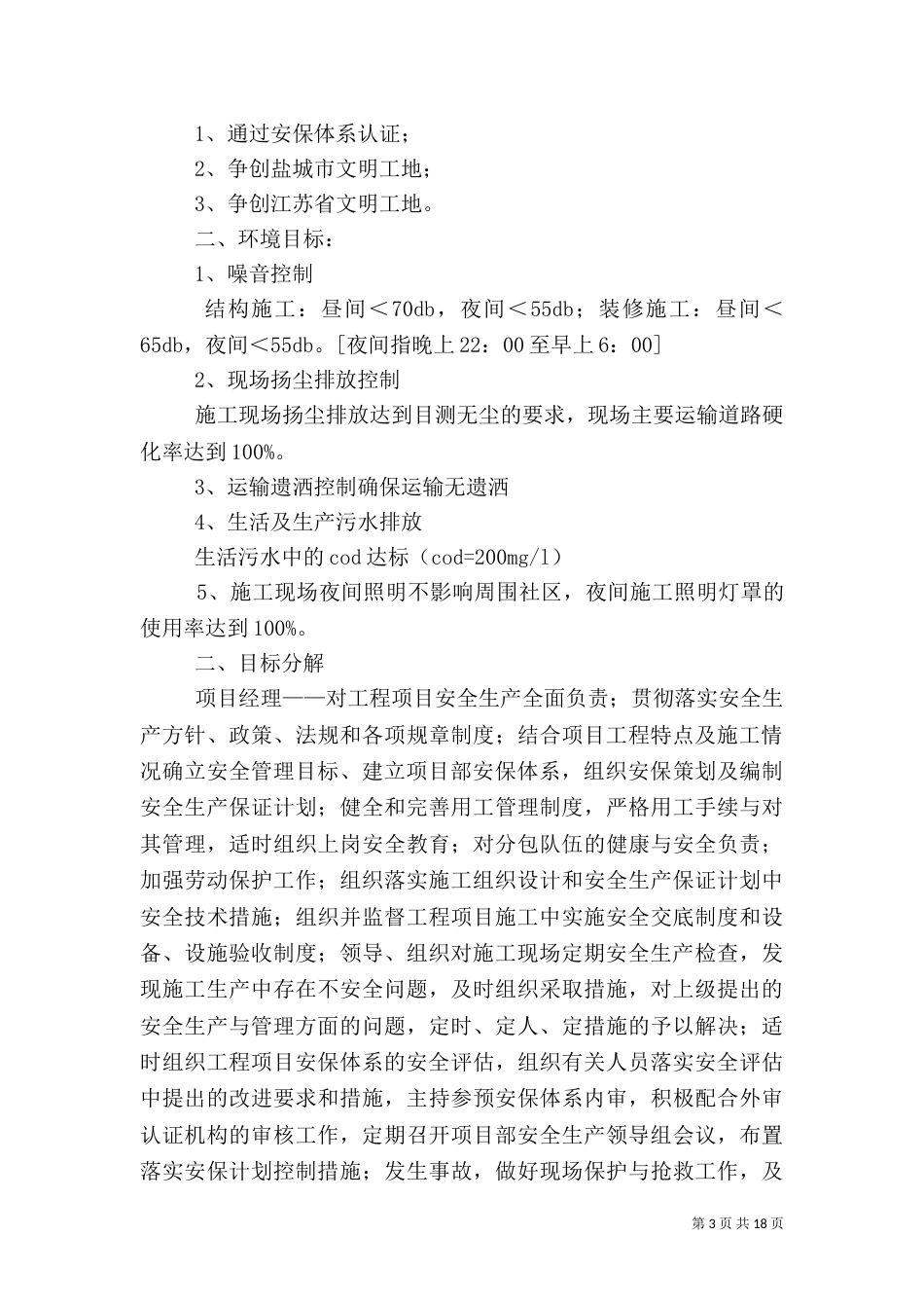 安全责任目标考核办法_第3页