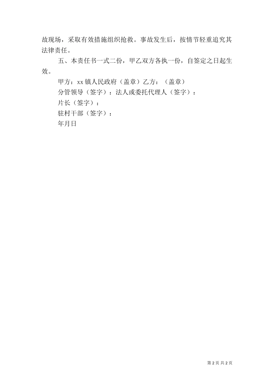 建筑施工安全生产责任书_第2页