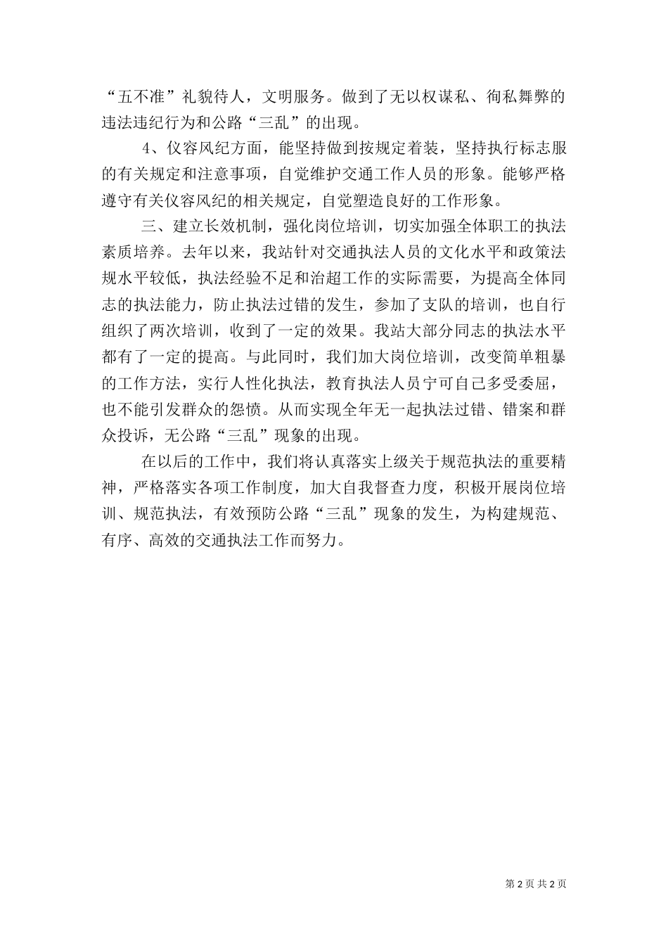 收费站行政执法工作总结_第2页