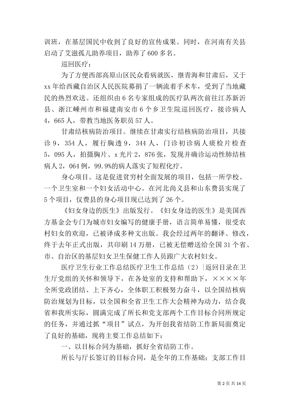 医疗卫生工作总结4篇_第2页