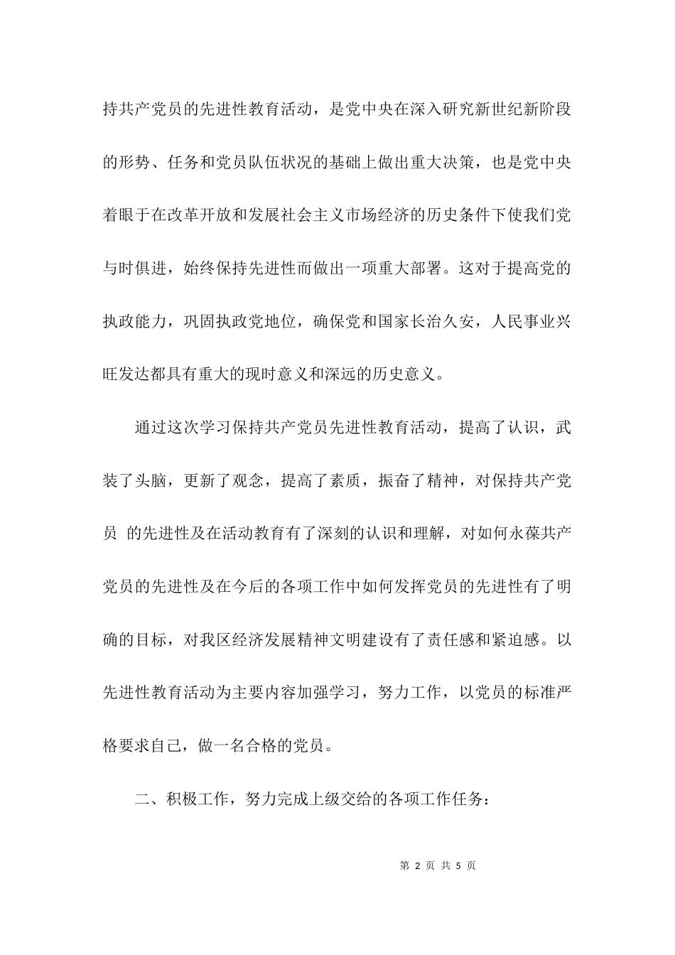 老干局局长的述职报告范文_第2页