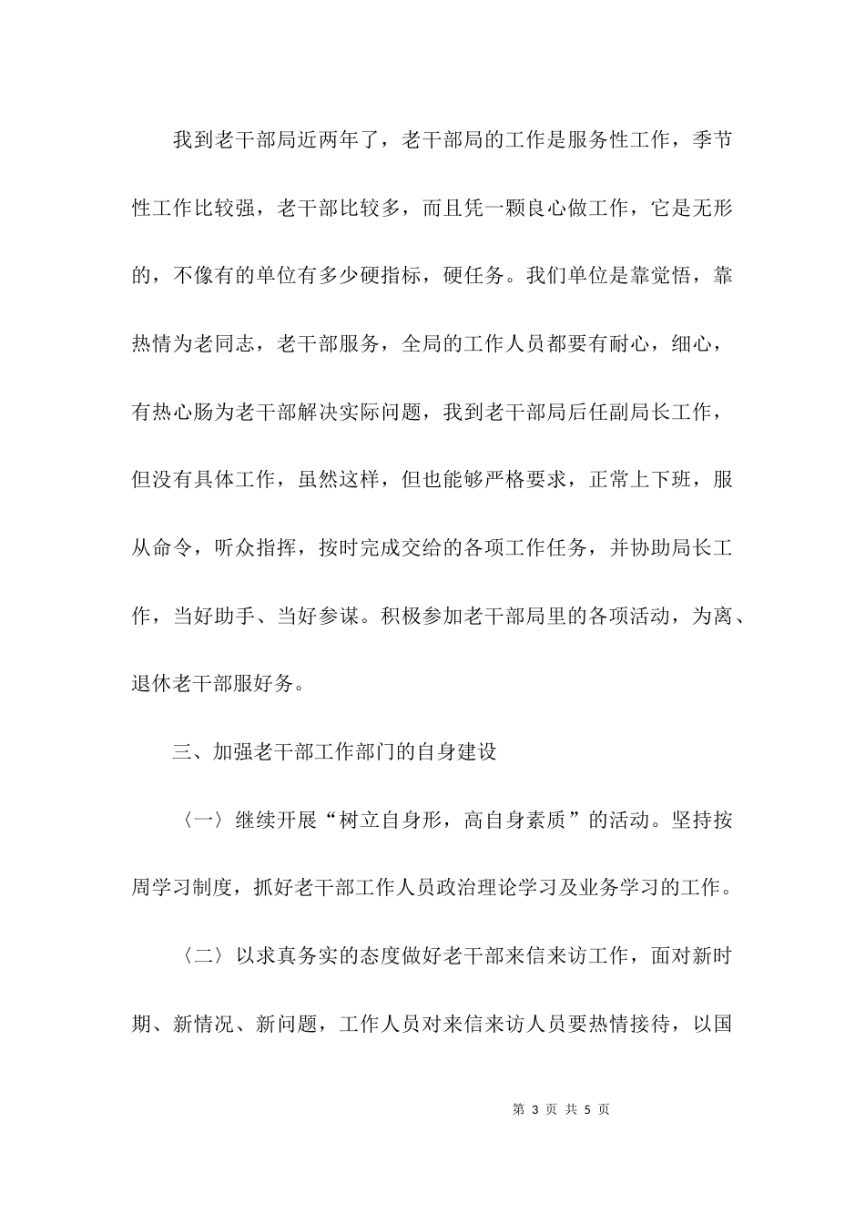 老干局局长的述职报告范文_第3页