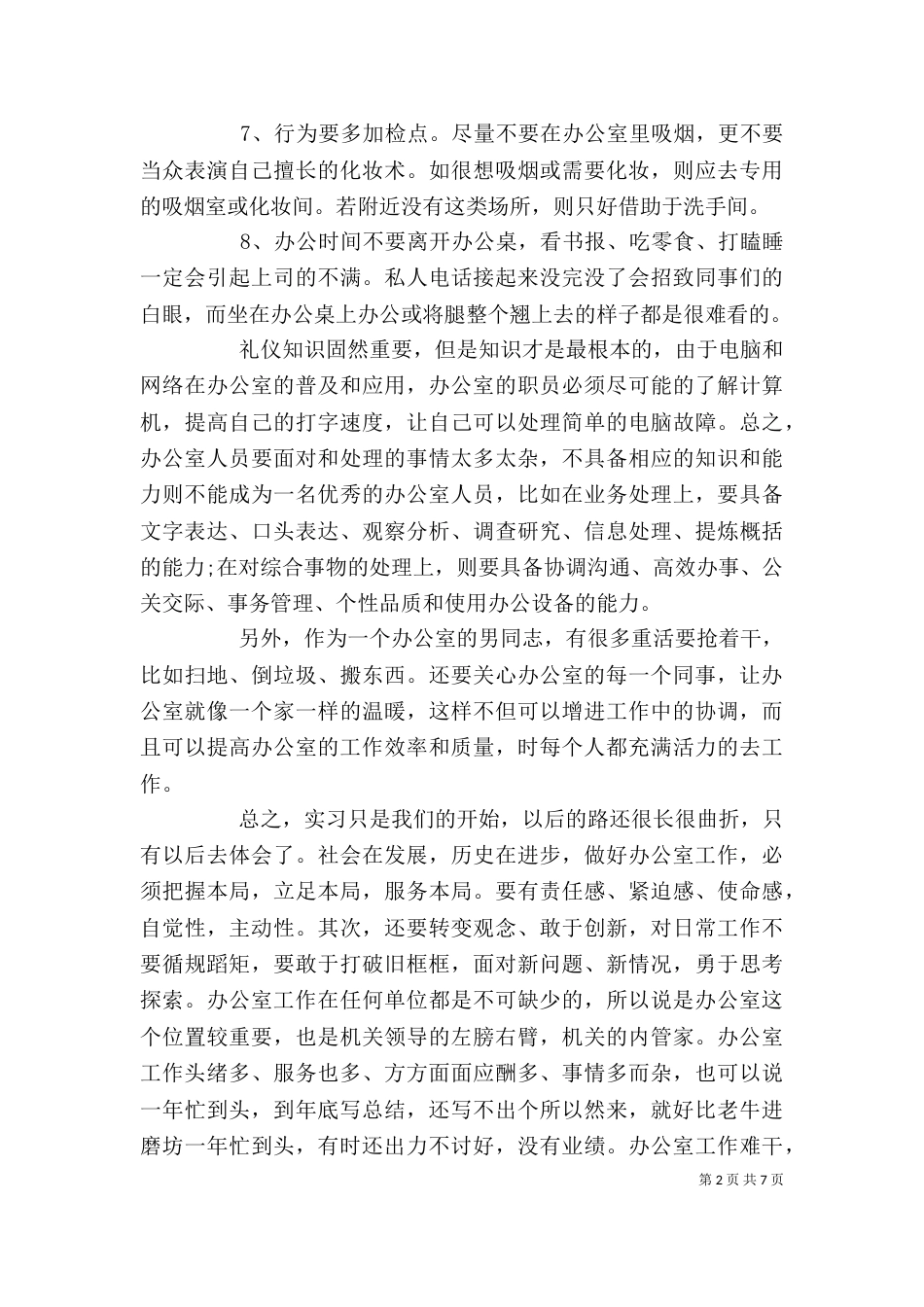 办公室个人工作总结报告范文_第2页