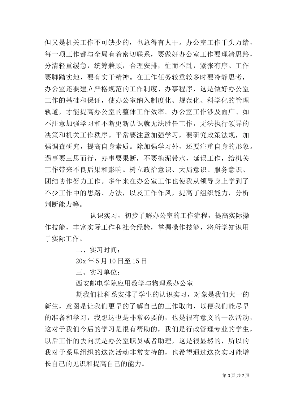 办公室个人工作总结报告范文_第3页