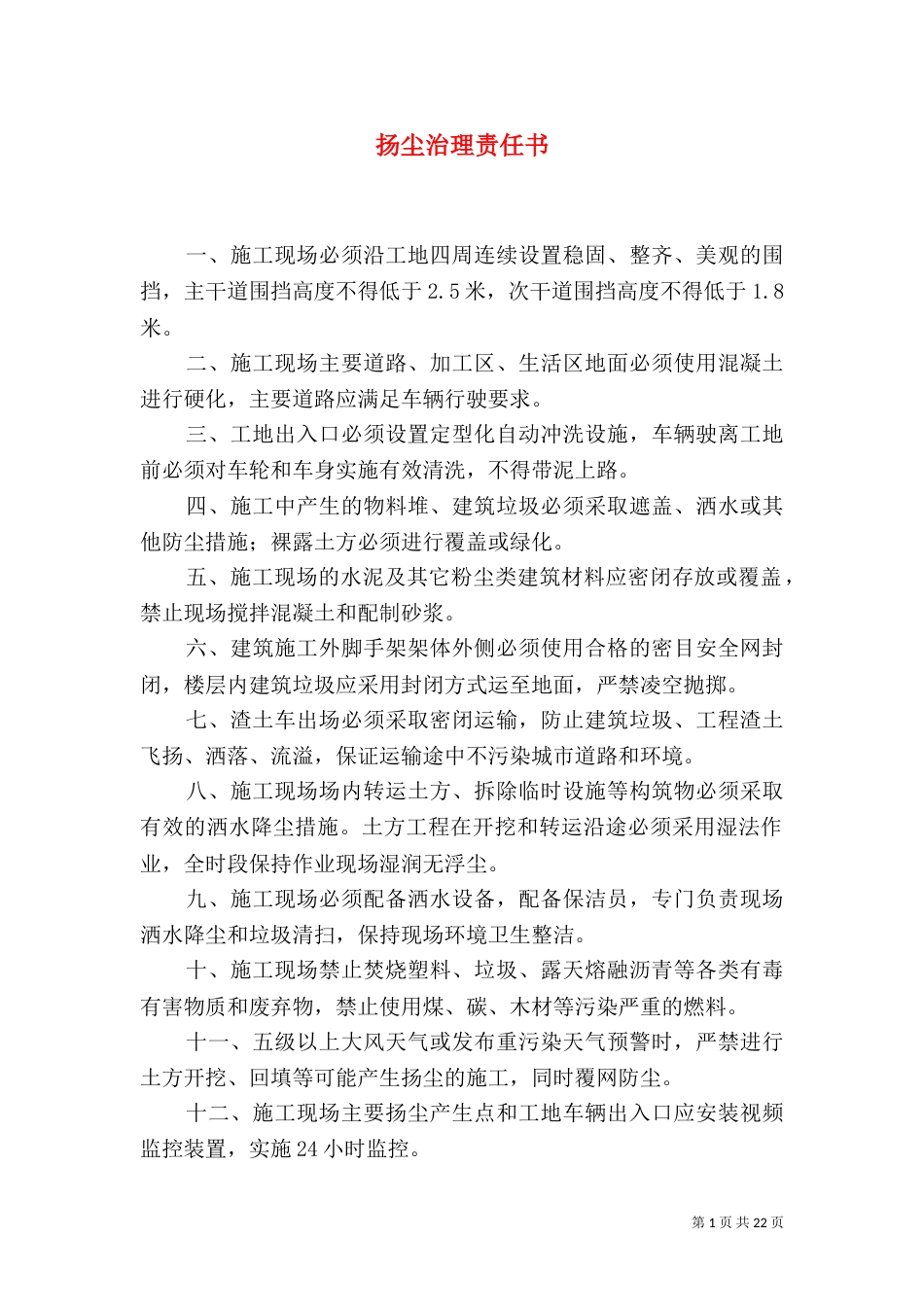 扬尘治理责任书（一）_第1页