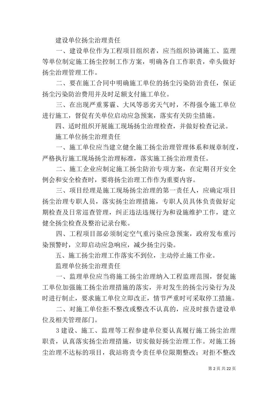 扬尘治理责任书（一）_第2页